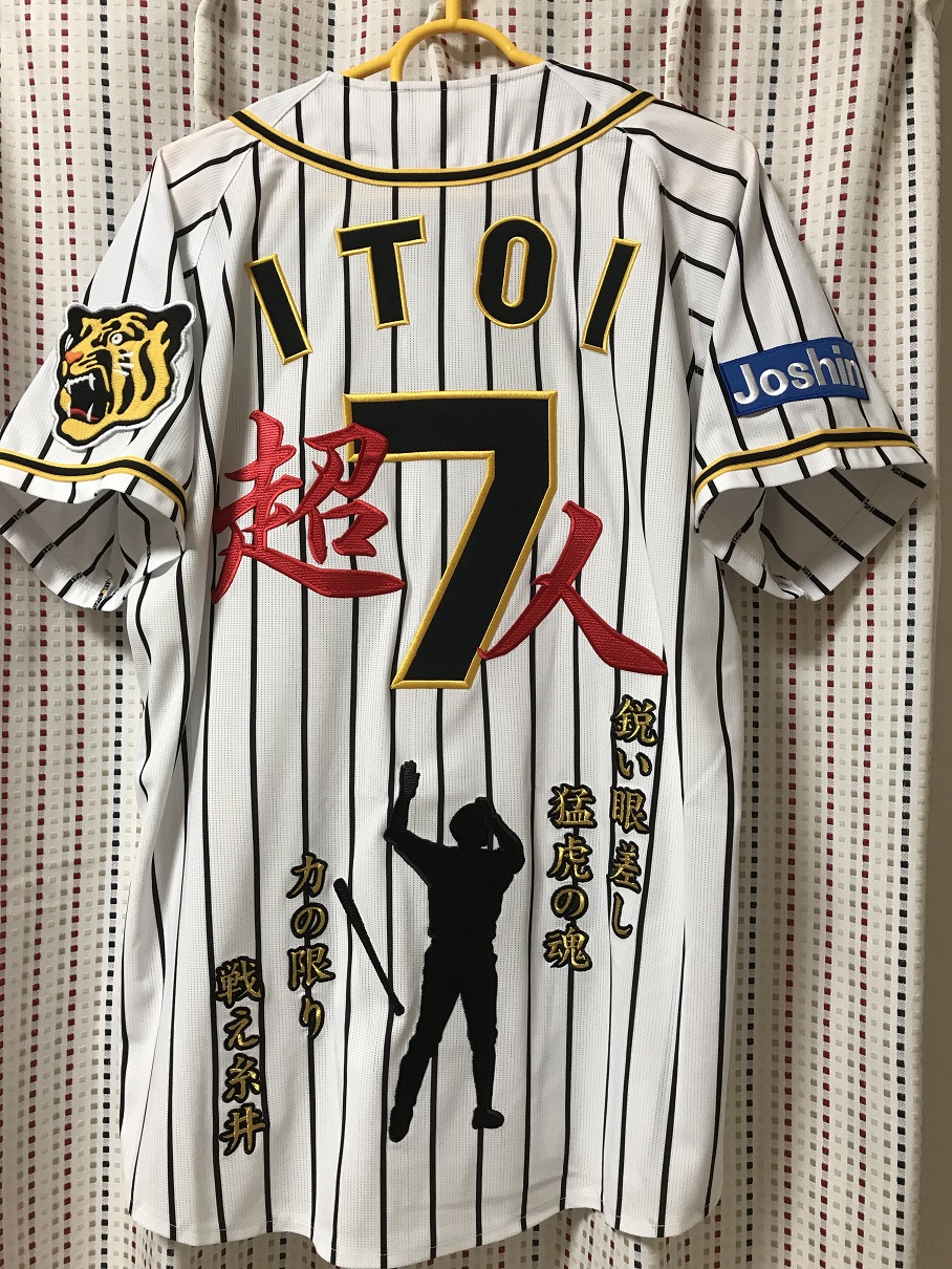 糸井選手ユニフォームへ特大二文字刺繍、応援歌刺繍、シルエット刺繍 