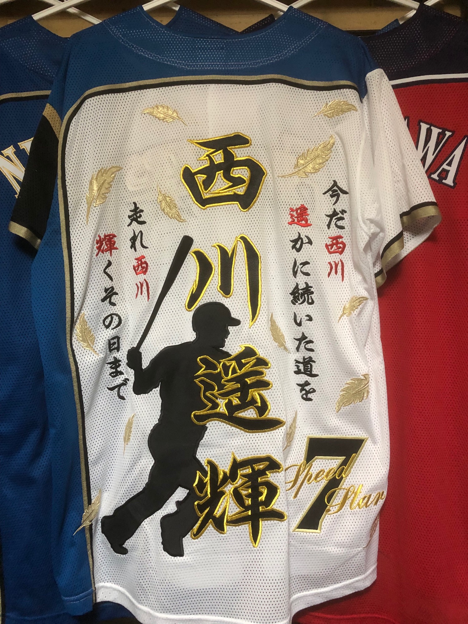 北海道日本ハムファイターズ 西川遥輝選手の刺繍ユニフォーム