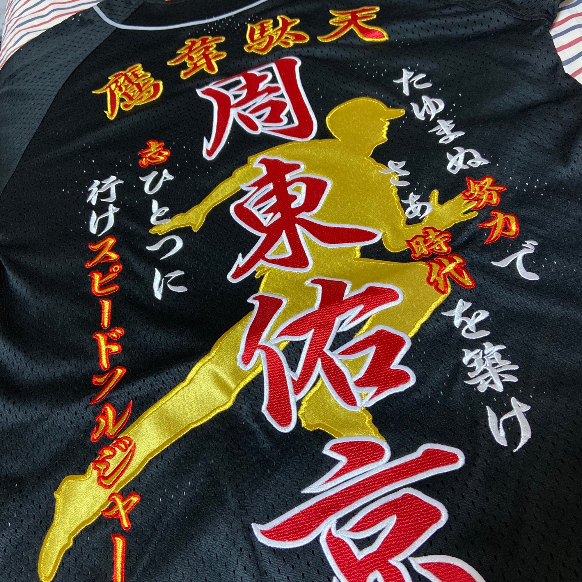 福岡ソフトバンクホークス周東佑京選手の応援刺繍ユニフォーム