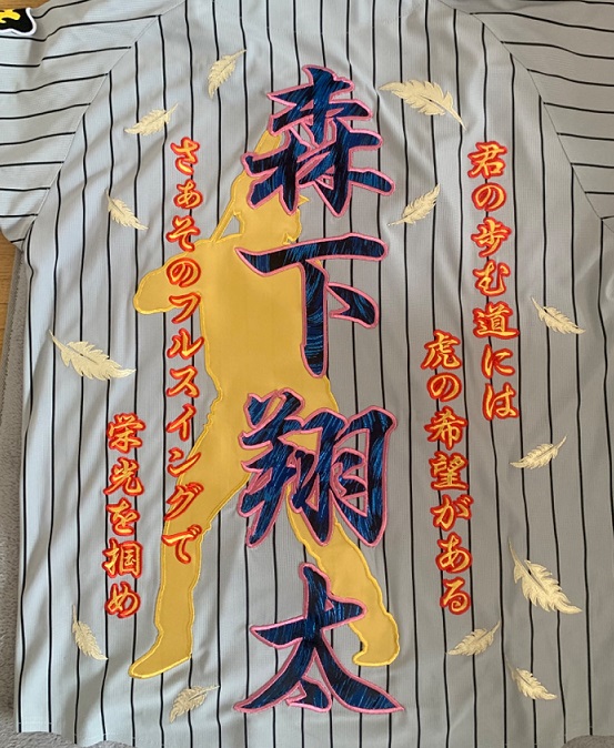 野球阪神タイガース 森下ビジターユニフォーム - 記念グッズ